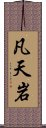 凡天岩 Scroll