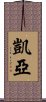 Kaiya Scroll