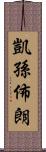 Carson Brown Scroll