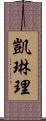 Karen Lee Scroll