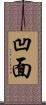 凹面 Scroll