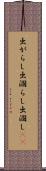 出がらし Scroll