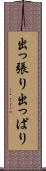 出っ張り Scroll