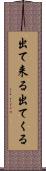 出て来る Scroll