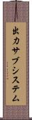 出力サブシステム Scroll