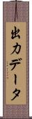 出力データ Scroll