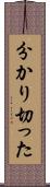 分かり切った Scroll