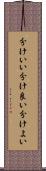 分けいい Scroll