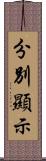 分別顯示 Scroll