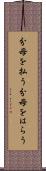 分母を払う Scroll