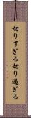 切りすぎる Scroll
