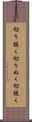 切り抜く Scroll