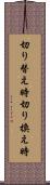 切り替え時 Scroll