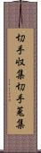 切手収集 Scroll
