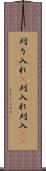 刈り入れ(P) Scroll