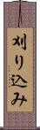 刈り込み Scroll
