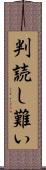 判読し難い Scroll