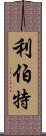 Libert Scroll