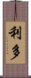Lido Scroll