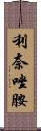 利奈唑胺 Scroll
