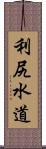 利尻水道 Scroll