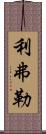 Lifleur Scroll