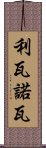 Livanova Scroll