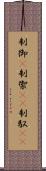 制御(P) Scroll