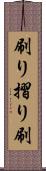 刷り Scroll