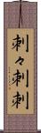 刺々 Scroll