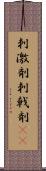 刺激剤 Scroll