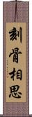 刻骨相思 Scroll