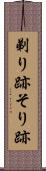 剃り跡 Scroll