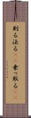 則る Scroll