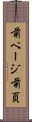前ページ Scroll