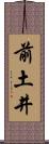 前土井 Scroll