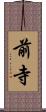 前寺 Scroll