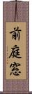 前庭窓 Scroll