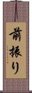 前振り Scroll