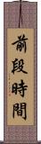 前段時間 Scroll