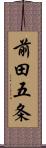 前田五条 Scroll