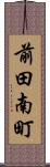 前田南町 Scroll