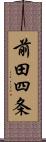 前田四条 Scroll