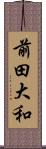 前田大和 Scroll