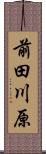 前田川原 Scroll