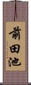 前田池 Scroll