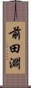 前田淵 Scroll