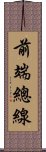 前端總線 Scroll