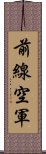 前線空軍 Scroll