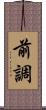 前調 Scroll